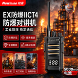 纽曼对讲机2026新款10公里防水防暴强穿透抗干扰工地专用远距离山区安保全网通5000专业户外手台轻薄款 【FT590】防爆超长续航丨5W功率丨1-20公里 【单台装】自驾/工地/物业/安保/户外多场景手台