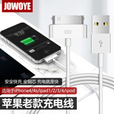 JOWOYE适用苹果4充电线iPhone4S手机数据线ipad4/3/2/1touch充电器平板电脑电源线Ipod快充USB老宽头2米