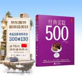 经典蛋糕500 烘培书家庭早餐做蛋糕甜品 新手入门甜点菜食谱配方教程教材书籍大全学糕甜点烤箱家用面包西点 美食大赛