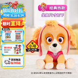 汪汪队立大功（PAW PATROL）毛绒玩具狗狗玩偶经典款天天小号坐姿公仔男女孩儿童生日礼物