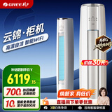 格力空调云锦三代/云锦pro新一级能效双排铜管冷酷外机客厅立式空调柜机 国家补贴以旧换新 3匹 云锦畅销款