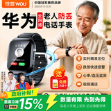 技普【补贴15%】老人防走丢定位器电话手表神器老年痴呆走失定位电话视频通话血压监测医用推荐
