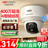 海康威视（HIKVISION）4g监控摄像头 终身免流量无需连wifi 360度无死角带夜视 商铺全景高清无线吸顶半球 y2