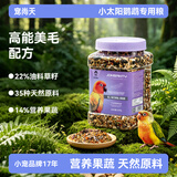 宠尚天小太阳和尚鹦鹉鸟食营养混合配方新鲜谷子鸟粮