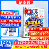 万物杂志订阅送好礼 2026年10月起订阅 1年共12期 8-15岁青少年儿童科普百科全书中小学生课外阅读读物 how it works 中文版 3D图解知识杂志铺环球科学青少版正版全年订阅