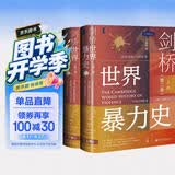 甲骨文丛书·剑桥世界暴力史（第二卷）：公元500—1500年（全2册）