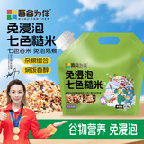 吾谷为伴免浸泡七色糙米5斤 黑米红米低脂粗粮主食代餐五谷杂粮大米伴侣