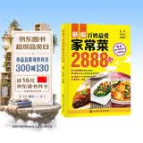 新编百姓最爱家常菜2888例 美食大赛