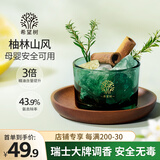希望树柚林山风晶石香薰室内香氛精油扩香石无火香薰香水厕所