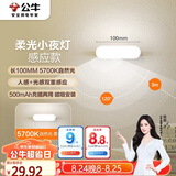 公牛（BULL）LED酷毙灯MC-A003E-DD床头衣柜条形小夜灯感应款5700K长100mm