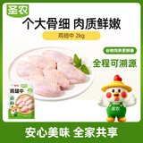 圣农鸡翅中净重4斤 大鸡翅中 单个40g-50g 鸡肉清真食品 盐焗烧烤翅中