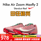 耐克田径精英巴黎新款  Nike Maxfly 2 FP耐克男女碳板气垫短跑钉鞋 HQ2058-600/Maxfly 2代 42