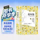 花间集