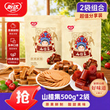 怡达0添加剂山楂集500g*2袋 果丹皮夹层山楂条山楂片干儿童零食礼袋