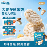 禾泱泱婴幼儿大地多彩米饼云岭菌菇味24g解馋磨牙宝宝零食入口易溶6月+