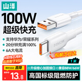 山泽适用华为充电线Type-C手机数据线100W超级快充6APura80/70/Mate60荣耀66W小米vivo安卓车载1米