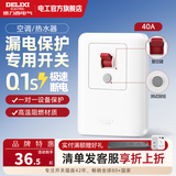 德力西（DELIXI） 漏电保护开关 大功率空调插座家用漏电保护器空开漏保断路器 【超薄款】40A漏电保护开关
