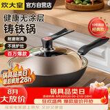 炊大皇炒锅铁锅铸铁锅多用传世34cm电磁炉通用炒菜锅C34D2