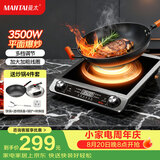 曼太（MANTAI）电磁炉商用电磁炉大功率3500W家用电磁炉电磁炉智能一体机爆炒炒菜不锈钢平面TC-300B+炒锅