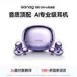 SANAG塞那S8S Ultra 蓝牙耳机 AI翻译耳夹耳机 开放式蓝牙无线耳机 适用于苹果安卓手机 星辉紫