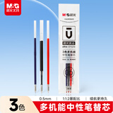 晨光（M&G）文具 按动中性笔芯0.5替芯签字笔芯学生速干水笔芯三色多机能子弹头替芯 3支 HAGR3022开学必备