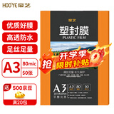 豪艺（HOOYE）A3 80mic文件照片标书高清透明塑封膜加厚过塑膜 50张/包