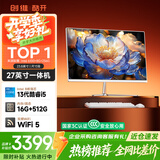 酷开创维电脑 27英寸高清一体机电脑 办公台式主机（13代酷睿i5-13420H 16G 512G WiFi 蓝牙）白