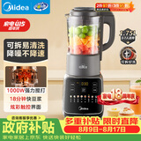 美的（Midea）破壁机全自动免煮家用自清洗1.75L轻音大容量豆浆机3-4人用榨汁机多功能料理机辅食五谷杂粮062