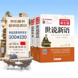 世说新语+儒林外史（2册）九年级阅读推荐青少年版无障碍阅读学生版七八九年级中学生课外阅读中小学生课外阅读书籍暑期阅读世说新语初中生版快乐读书吧紧扣考点名师讲解 开学季