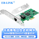 EB-LINK intel 82573芯片PCI-E X1千兆单电口桌面台式机有线网卡9301ct支持无盘