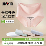 雅鹿4条内裤女士纯棉高腰A类棉女士内裤大码胖mm10A抑菌裆不夹臀3XL