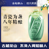 古越龙山青瓷花雕八年 半甜型 绍兴黄酒 500ml 单瓶装 中秋送礼