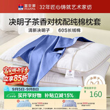富安娜枕头茶香决明子抑菌草本枕颈椎枕配60s纯棉枕套一对装70cm*45cm蓝