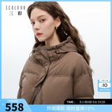 三彩2025冬季新款短款羽绒服连帽白鸭绒面包服宽松纯色简约女 榛果棕 S 155/80A