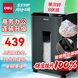 得力碎纸机5级保密单次8张30分钟连碎大型强力办公室专用文件粉碎机 23LGA511