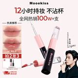 Mooekiss裸色口红双头唇釉不沾杯持久保湿滋润镜面送女友生日礼物W1