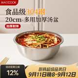 美厨（MAXCOOK）加厚304不锈钢汤盆20CM MCWATP20 可用电磁炉 加宽加深