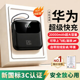 华为手机通用2026新国标3C认证120W快充20000毫安充电宝迷你小巧便携可上飞机高铁 耀石黑-【2万毫安】120W超级快充 国标3C认证丨可上飞机/高铁/火车