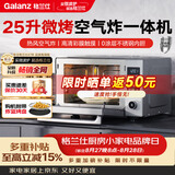 格兰仕（Galanz）25升900瓦变频一级能效 平板不锈钢内胆 热风循环 家用微烤炸微波炉 G90F25YeSXLV-AU(G0)