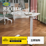 宜家（IKEA）BOLLSIDAN波席当移动床边桌升降桌简易电脑桌家用懒人桌 笔记本电脑支架白色+电线管理盘