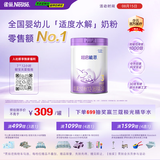 雀巢（Nestle）【超值加量】超启能恩3段 适度水解配方奶粉12-36月850g*1 3倍DHA
