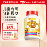 维乐原叶黄素儿童保护视力1-12岁护眼儿童叶黄素蓝莓花青素咀嚼片60粒