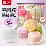 展艺熟糕粉20g*5 条头糕糯米粉防粘粉冰皮雪媚娘中秋月饼馅料烘焙原料
