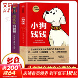 小狗钱钱1+2新版+富爸爸穷爸爸2019年财商教育版 让孩子和家长共同成长的金钱童话 从小教孩子理财实现财务自由 儿童励志成长图书漫画书