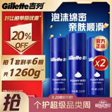 吉列剃须刀手动刮胡刀手动柠檬剃须泡沫210g*6剃须泡沫剃须膏非吉利男士新手敏感肌