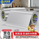 米乐奇铝箔胶带耐高温加厚锡箔纸厨房防水防油污自粘贴纸 油烟机排烟管空调管道缠绕密封隔热 10厘米宽