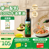 爷爷的农场牛油果油热炒油250ml 进口食用油鳄梨油凉拌赠婴儿宝宝辅食谱