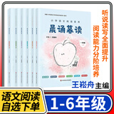 晨诵暮读新版语文阅读素养 小学阅读小学有声伴读早读课朗读者提升朗读能力语言表达训练学生语文阅读 一年级上册（2026）