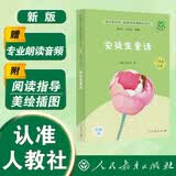 安徒生童话（升级版） 人教版快乐读书吧 三年级必读课外阅读 上册（含音频资源）与新教材配套使用（新旧封面随机发货） 开学季
