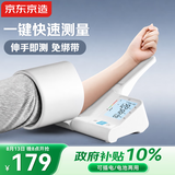 京东京造臂筒式电子血压计医用高精准老人家用血压仪父母长辈语音七夕礼物